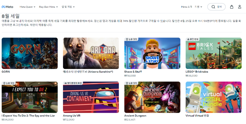 메타 8월 할인.png